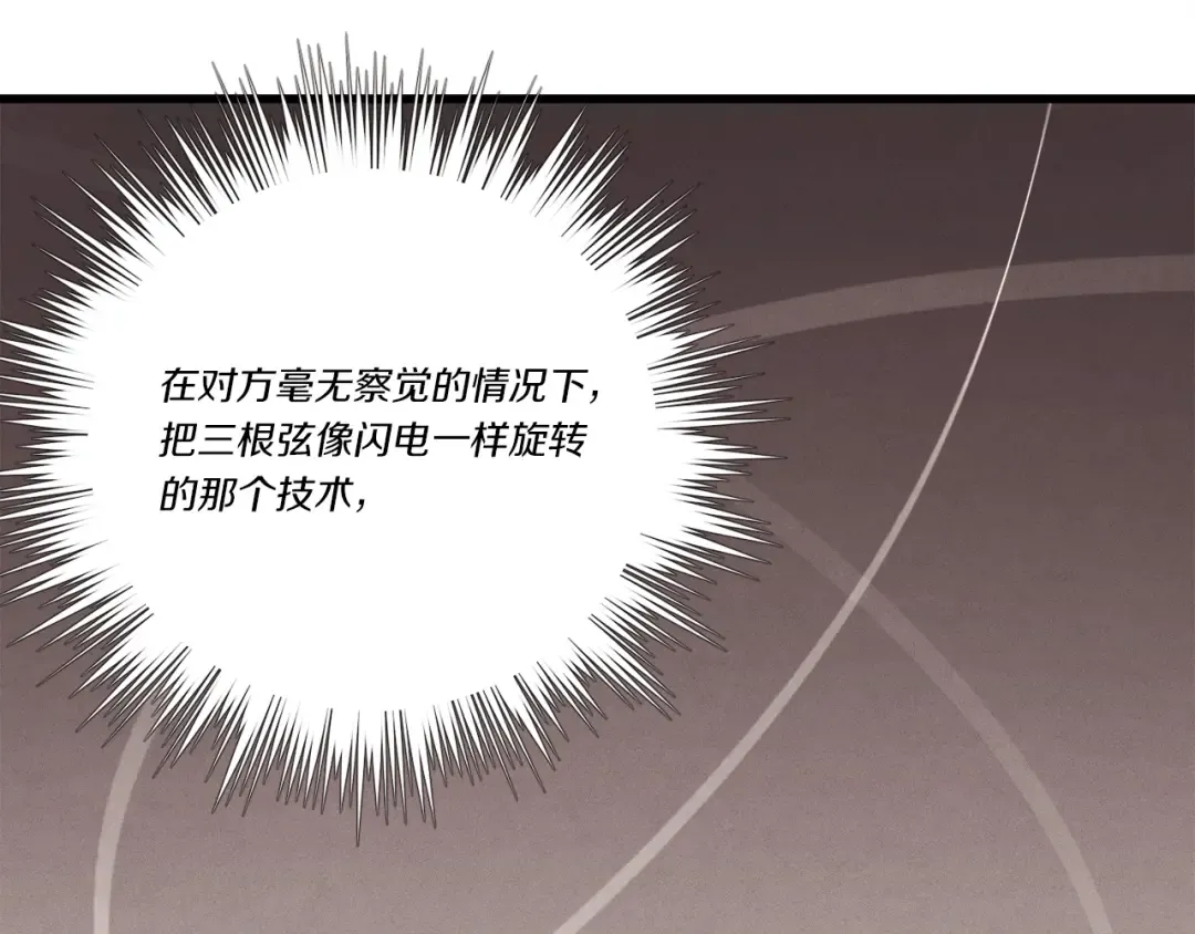 第132话 冠军 第122页