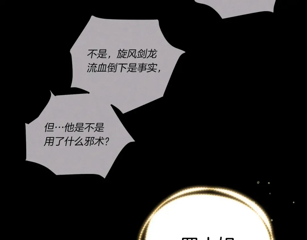 第133话 你是真心的吗 第3页