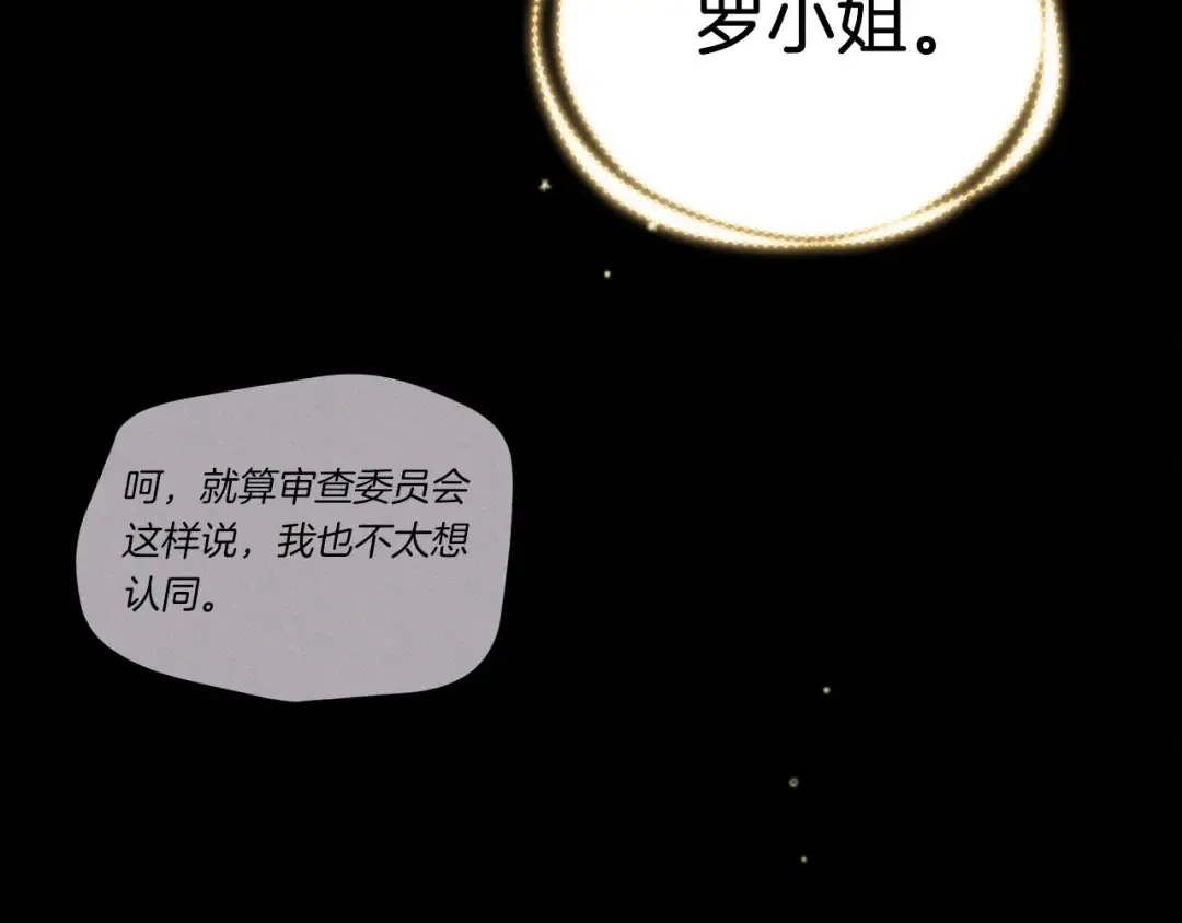 第133话 你是真心的吗 第4页