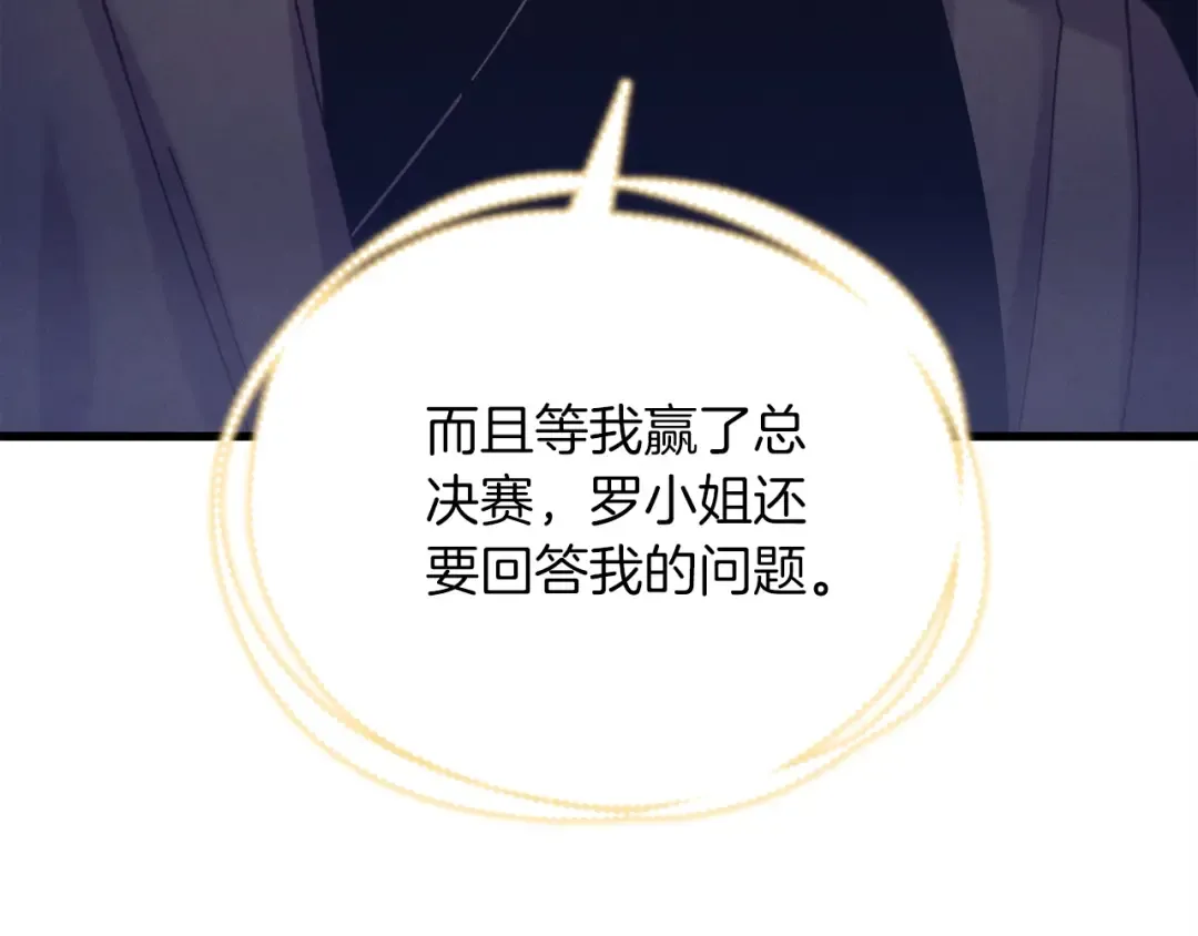 第133话 你是真心的吗 第21页