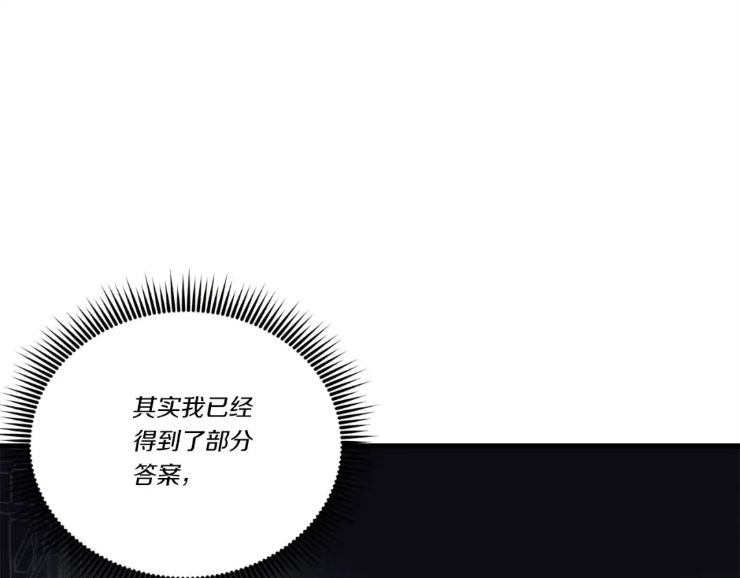 第133话 你是真心的吗 第26页