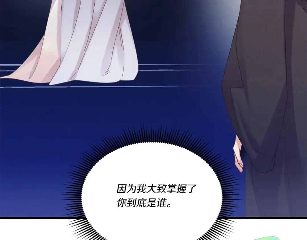 第133话 你是真心的吗 第28页