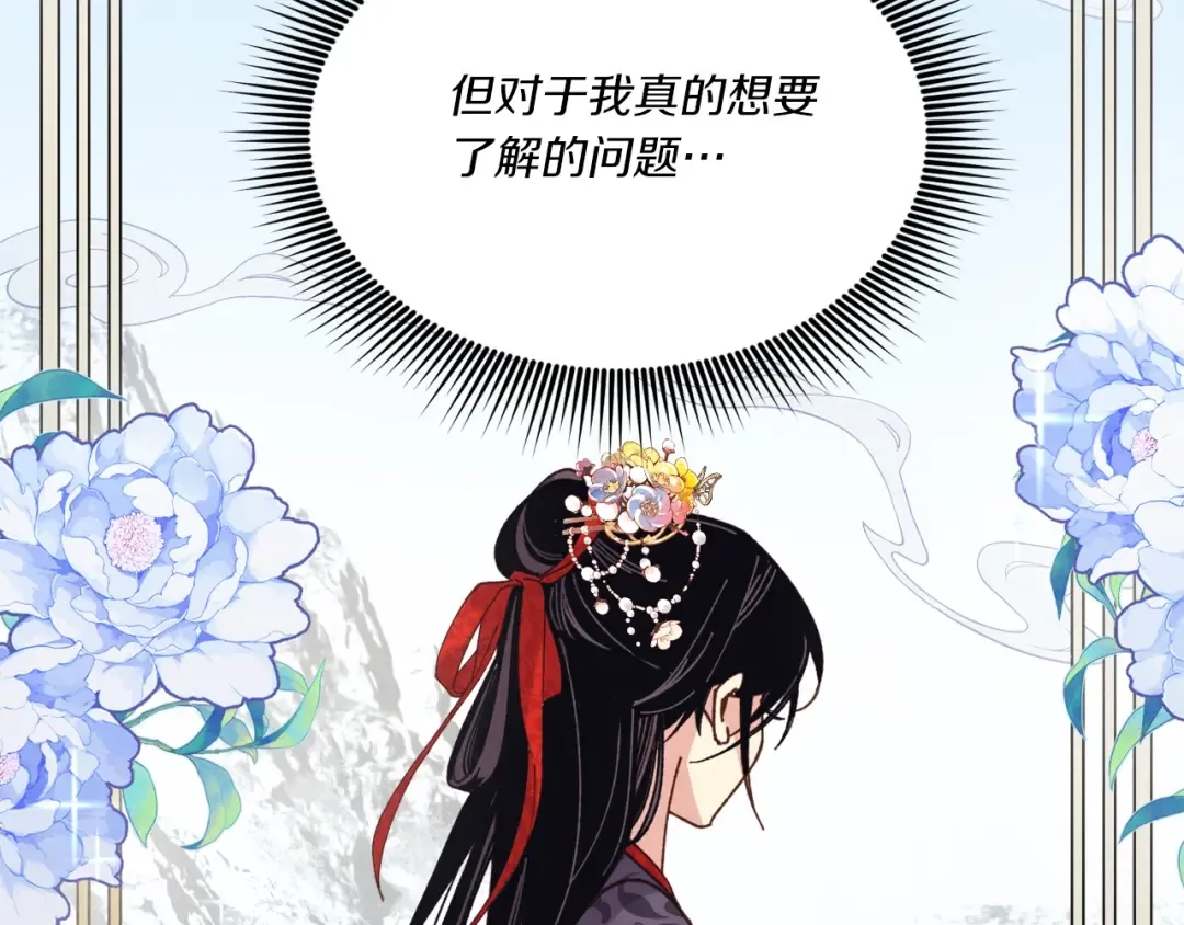 第133话 你是真心的吗 第30页