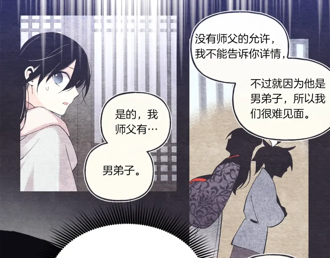 第133话 你是真心的吗 第34页