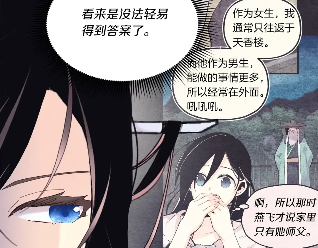 第133话 你是真心的吗 第35页
