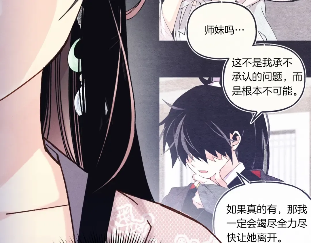 第133话 你是真心的吗 第36页