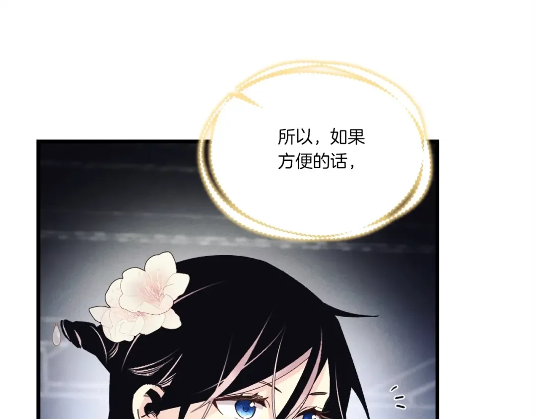 第133话 你是真心的吗 第39页