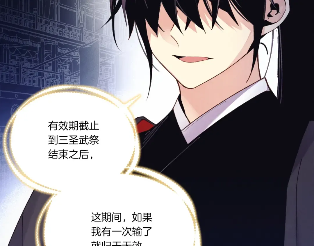 第133话 你是真心的吗 第43页