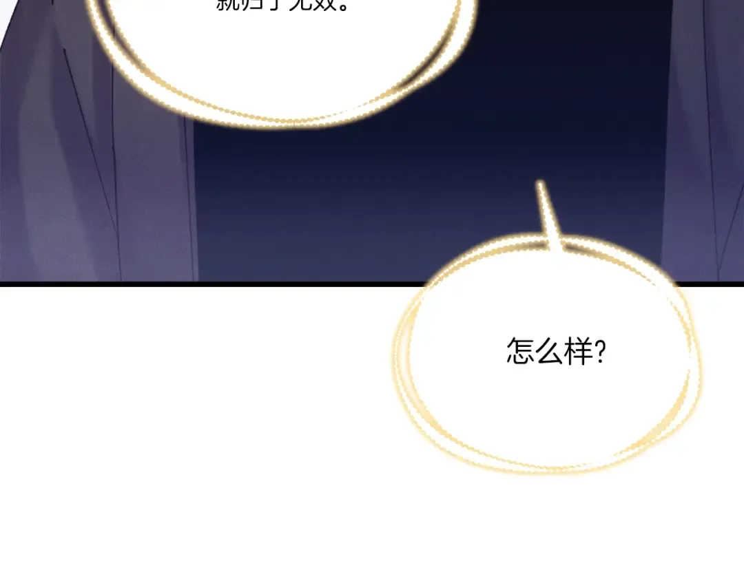 第133话 你是真心的吗 第44页