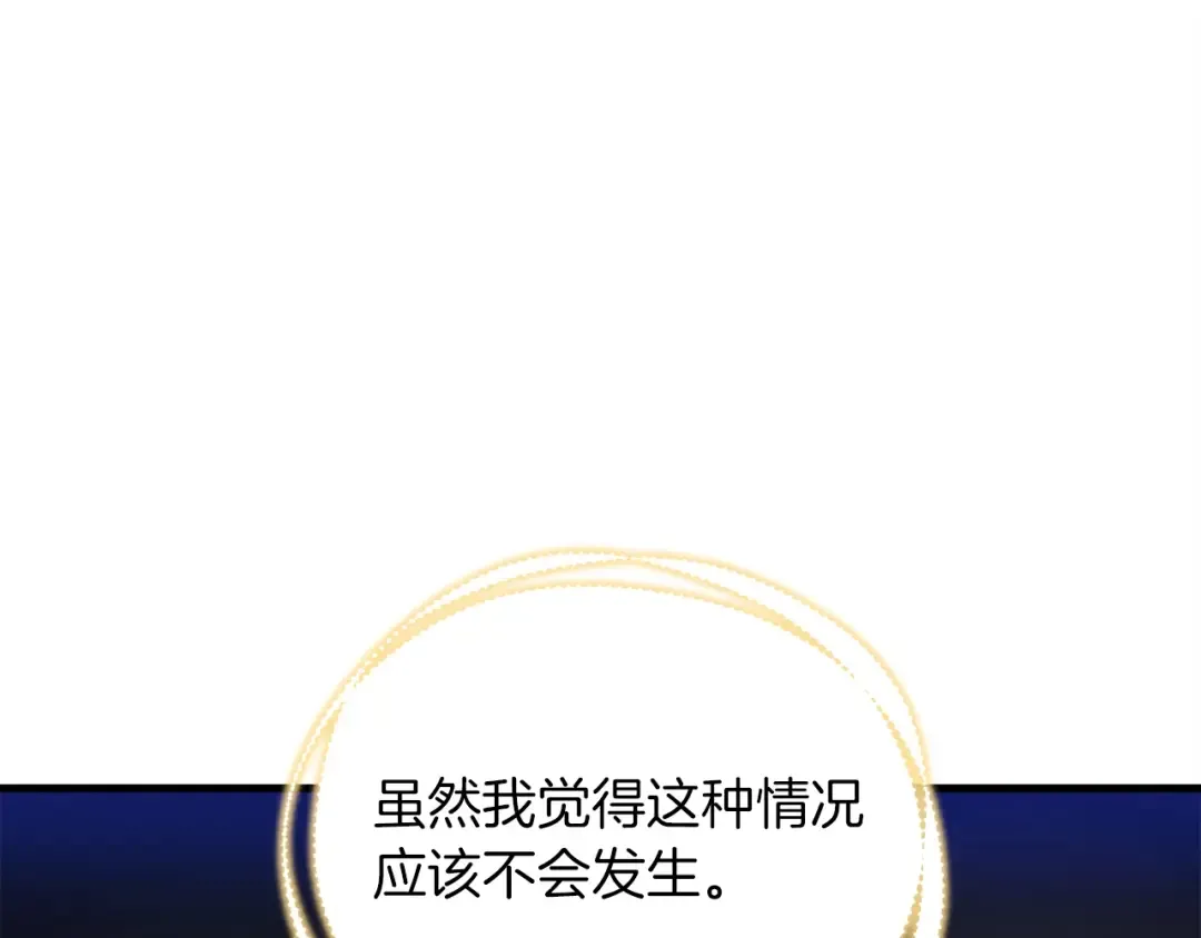 第133话 你是真心的吗 第45页