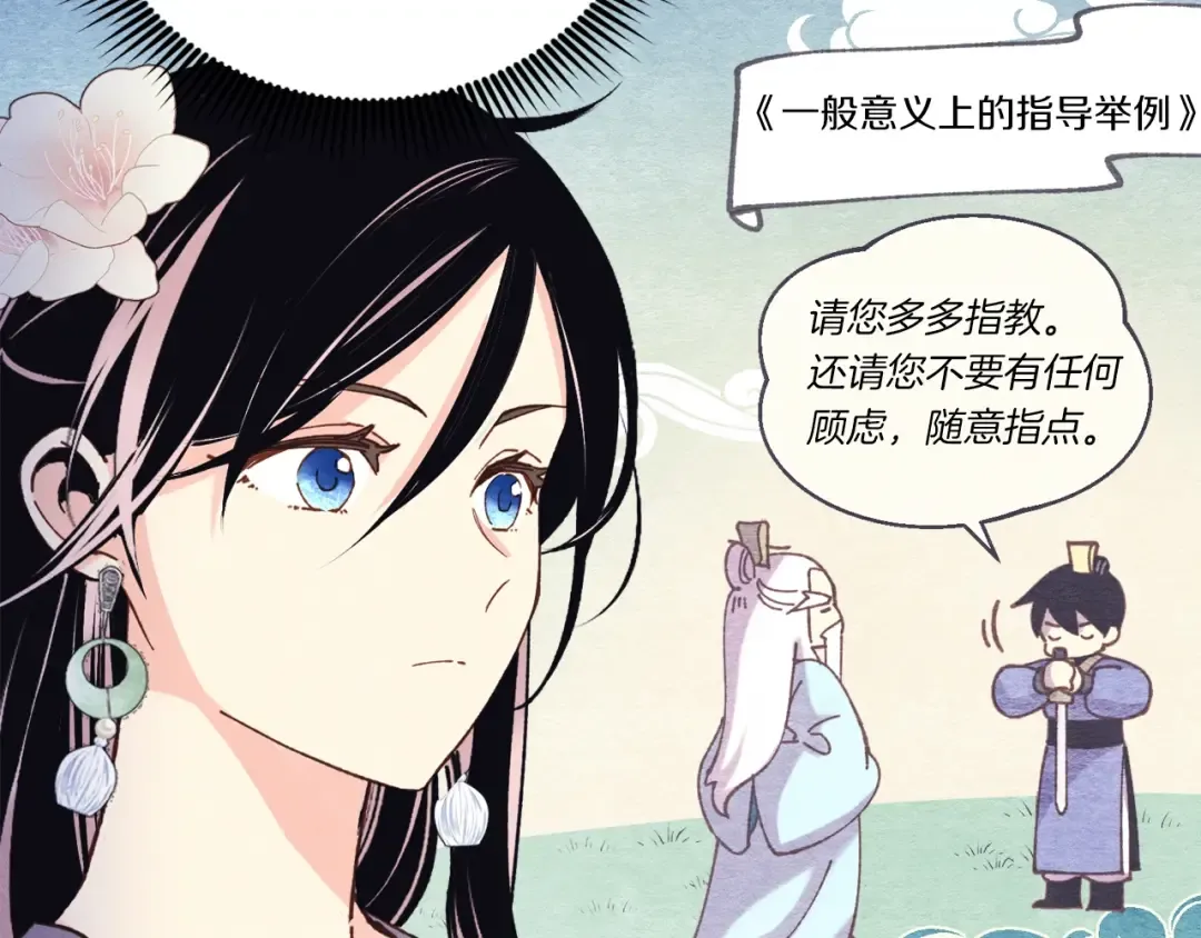 第133话 你是真心的吗 第50页