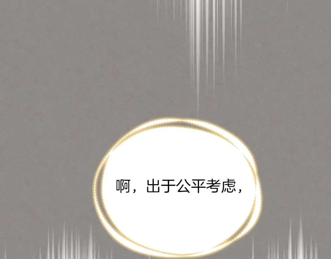 第133话 你是真心的吗 第55页