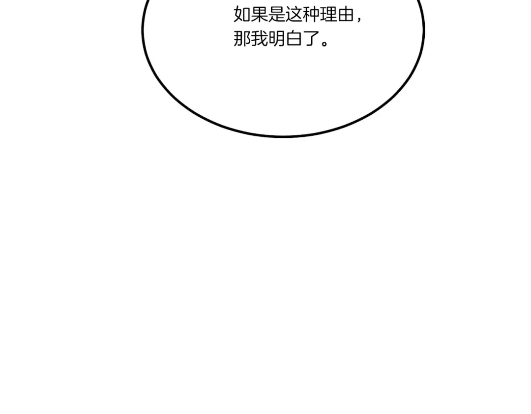 第133话 你是真心的吗 第73页