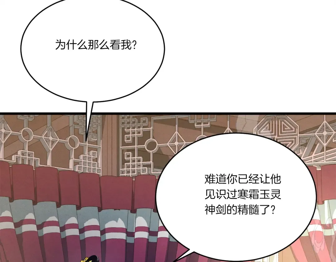 第133话 你是真心的吗 第83页