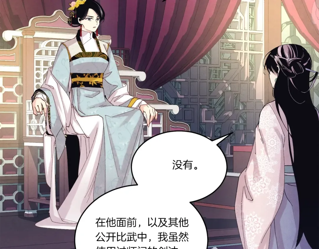 第133话 你是真心的吗 第84页