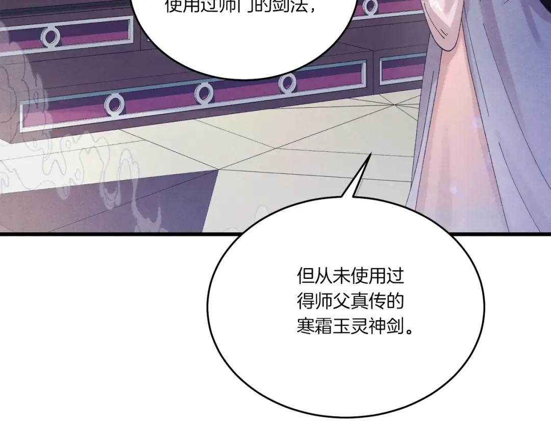 第133话 你是真心的吗 第85页