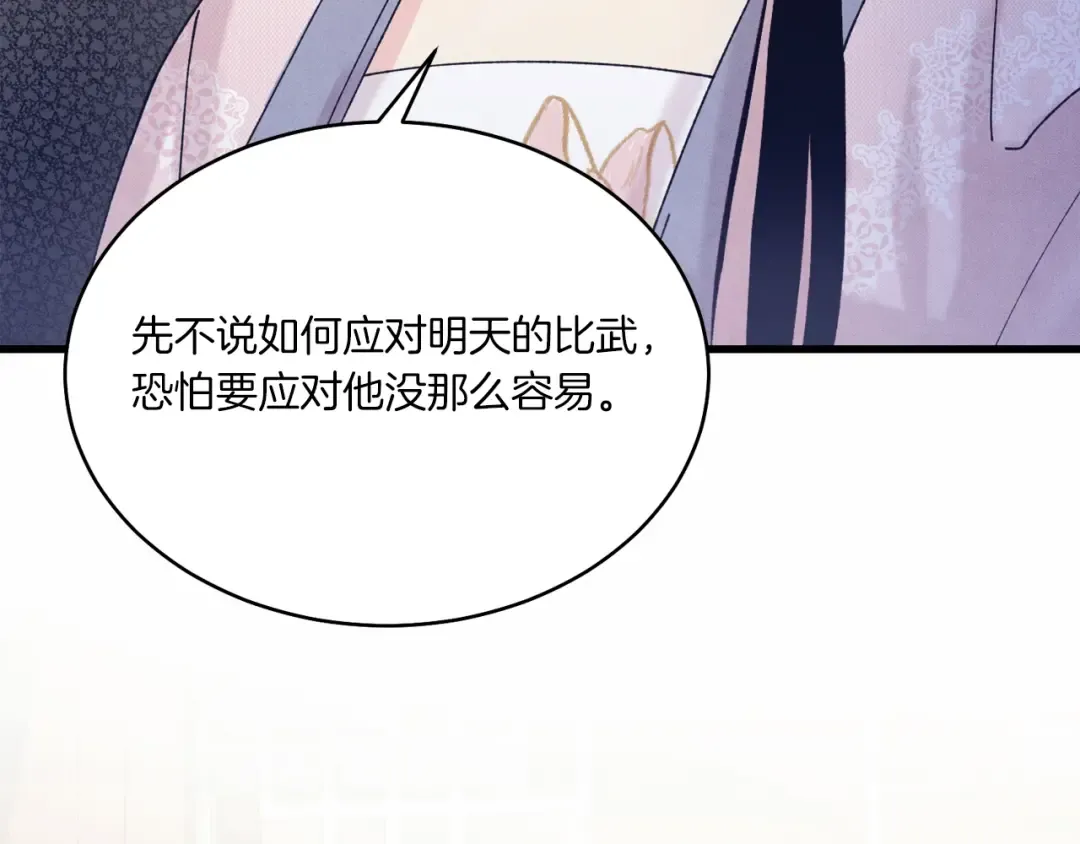第133话 你是真心的吗 第89页