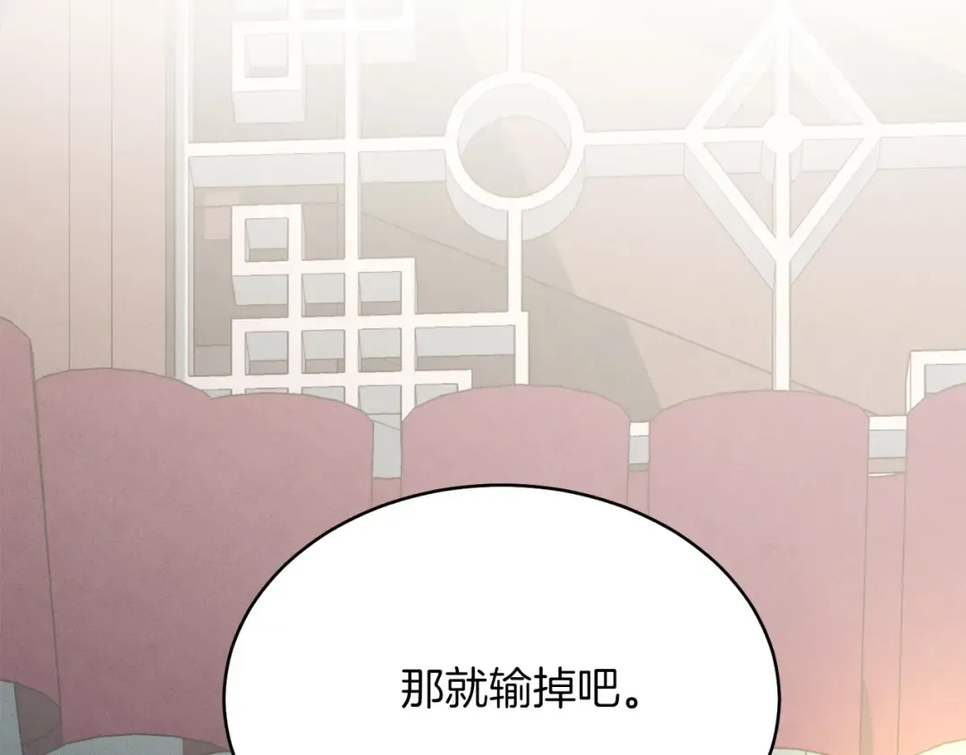 第133话 你是真心的吗 第90页