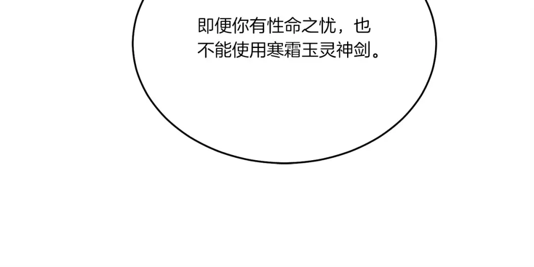 第133话 你是真心的吗 第94页
