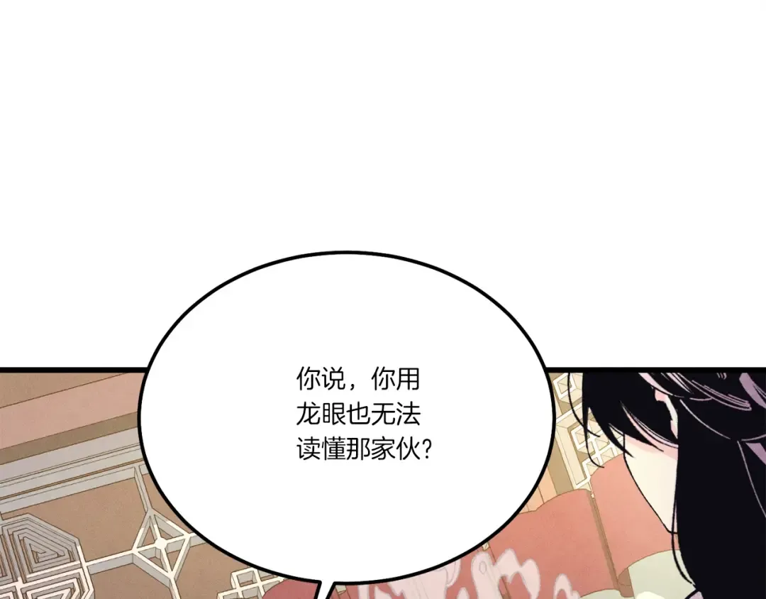第133话 你是真心的吗 第98页