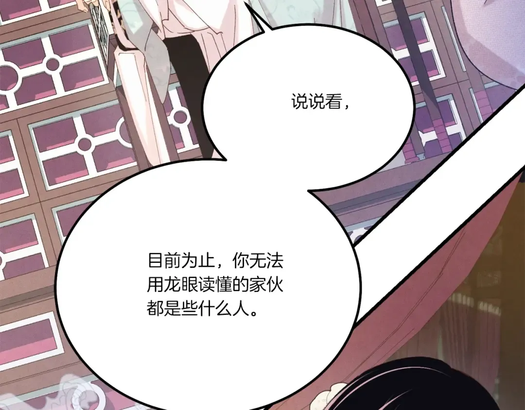第133话 你是真心的吗 第100页