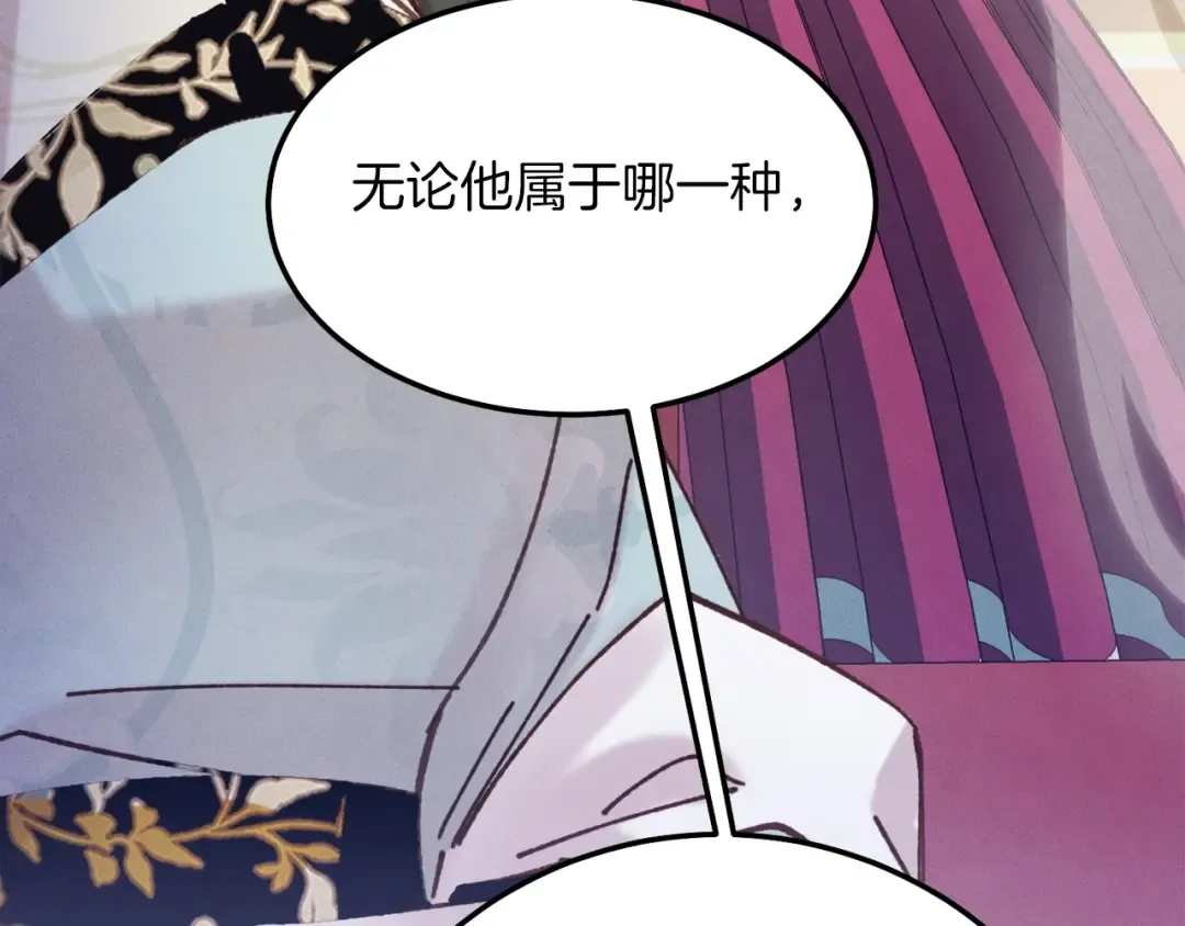 第133话 你是真心的吗 第106页
