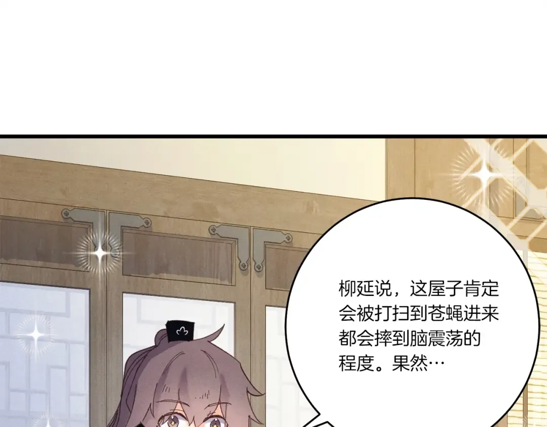 第133话 你是真心的吗 第115页