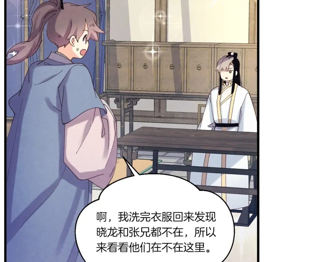 第133话 你是真心的吗 第127页