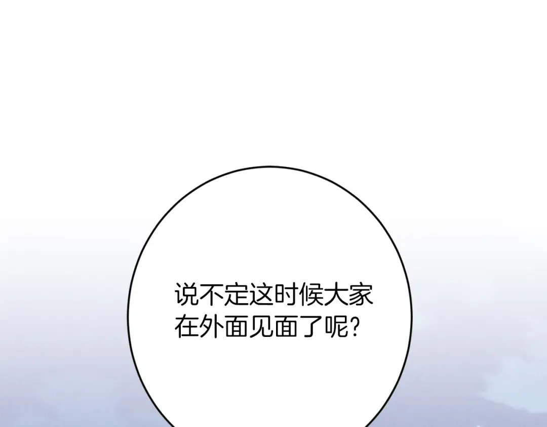 第133话 你是真心的吗 第134页