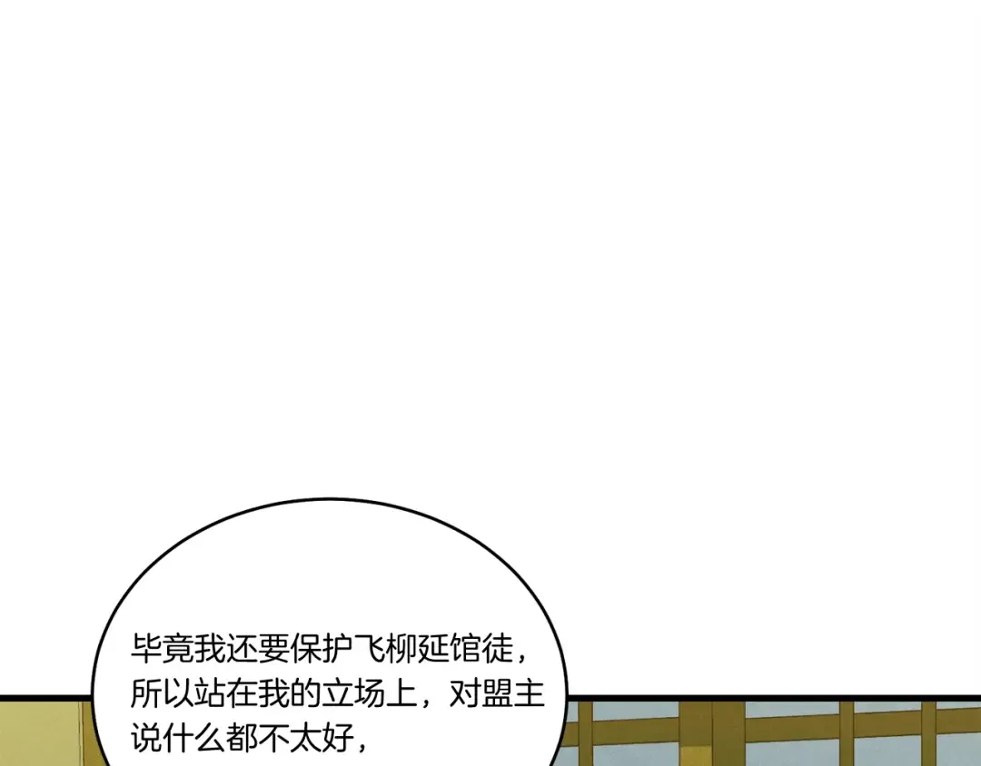 第133话 你是真心的吗 第154页