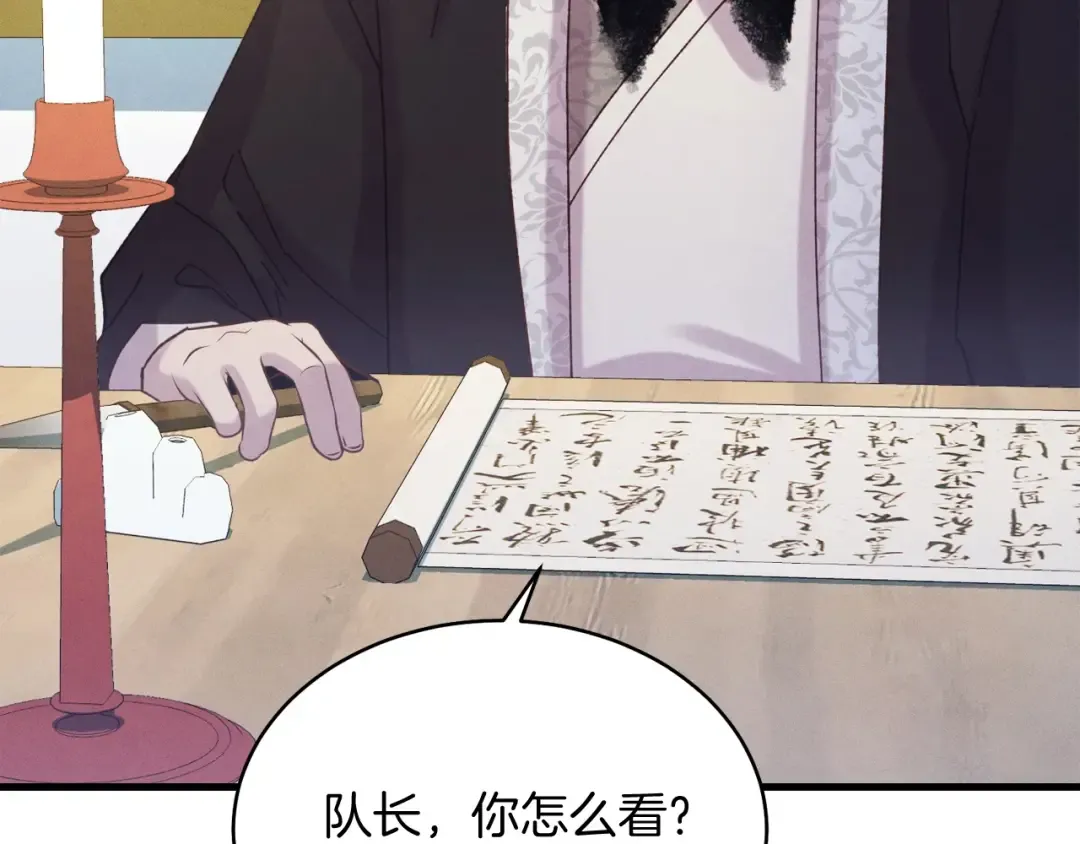 第133话 你是真心的吗 第156页