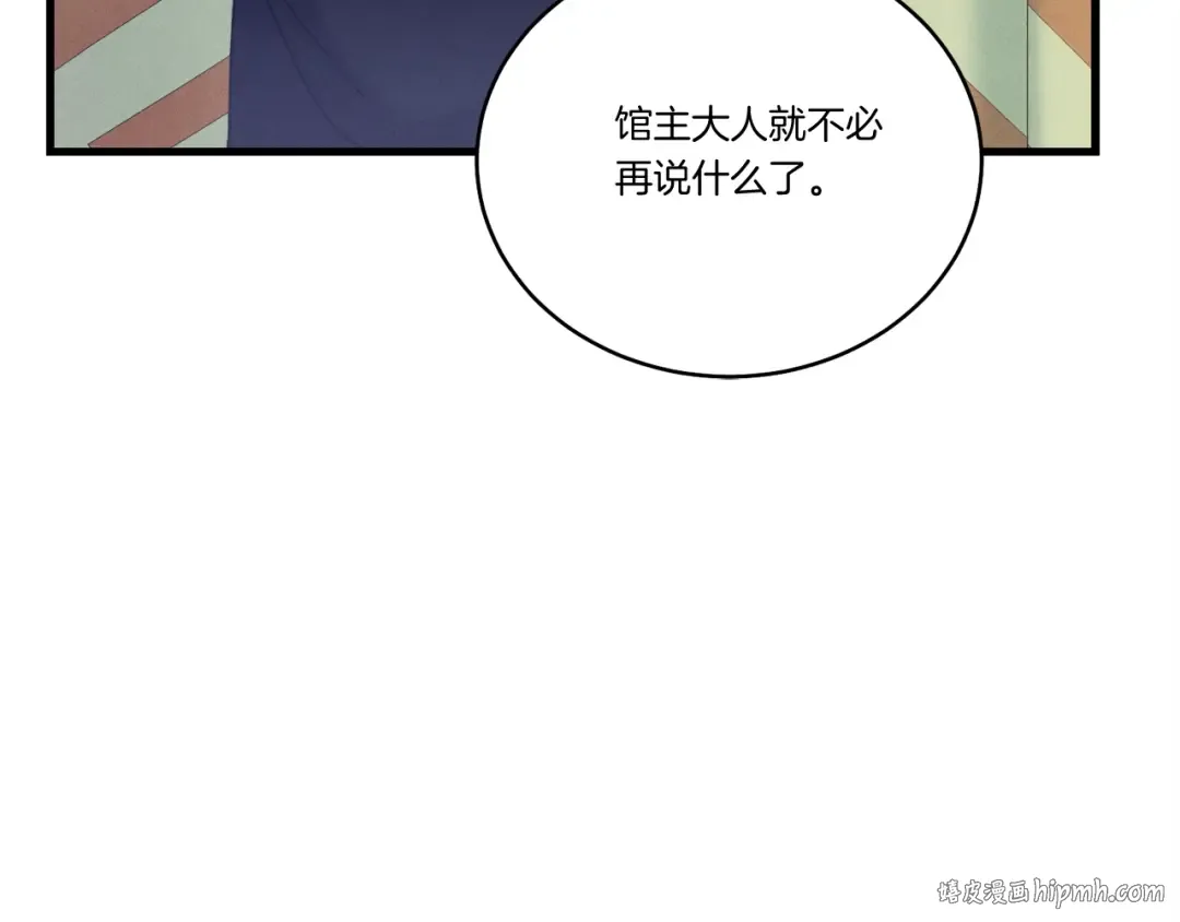 第133话 你是真心的吗 第160页