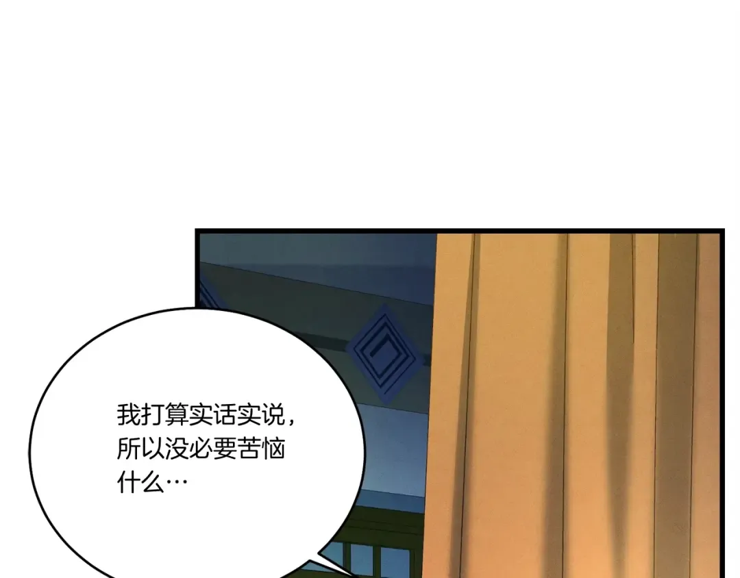 第133话 你是真心的吗 第165页