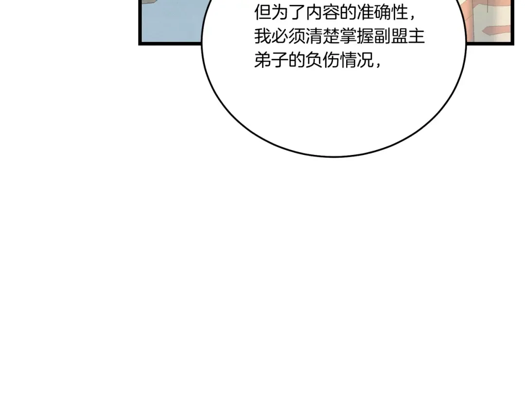 第133话 你是真心的吗 第167页