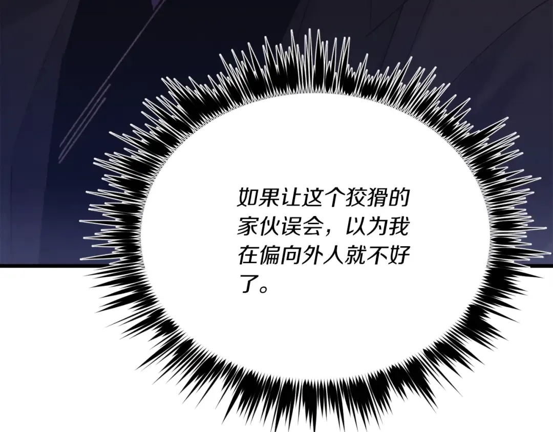 第133话 你是真心的吗 第170页