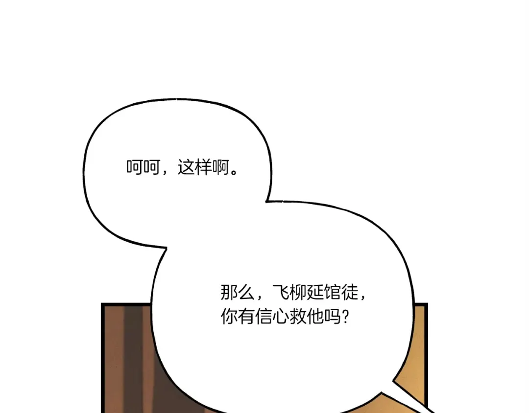 第133话 你是真心的吗 第172页