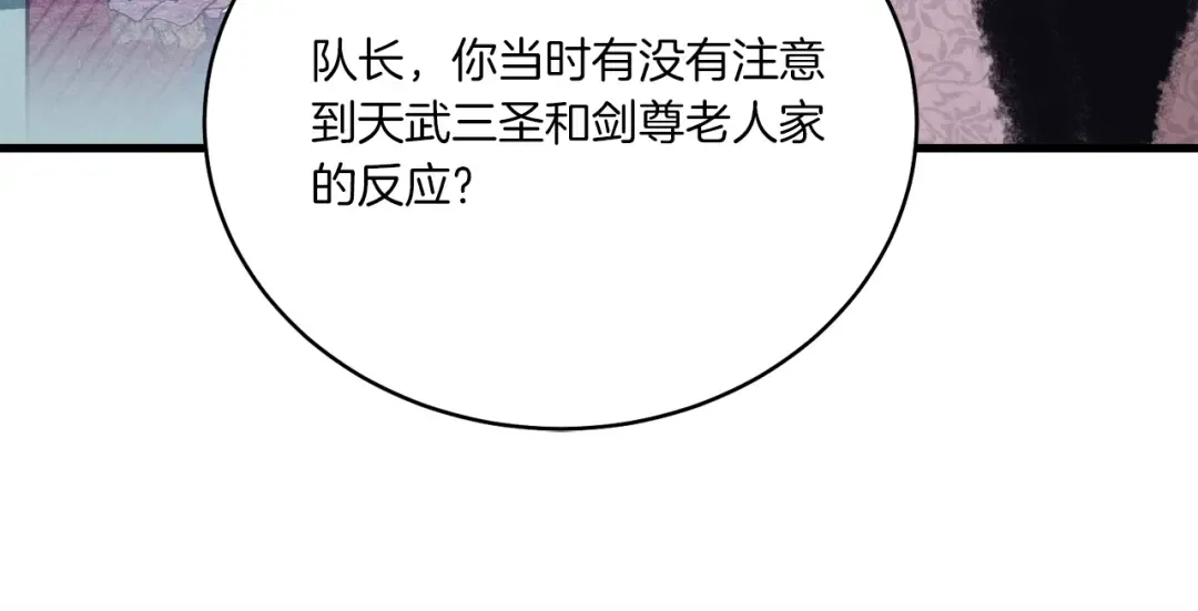 第133话 你是真心的吗 第205页