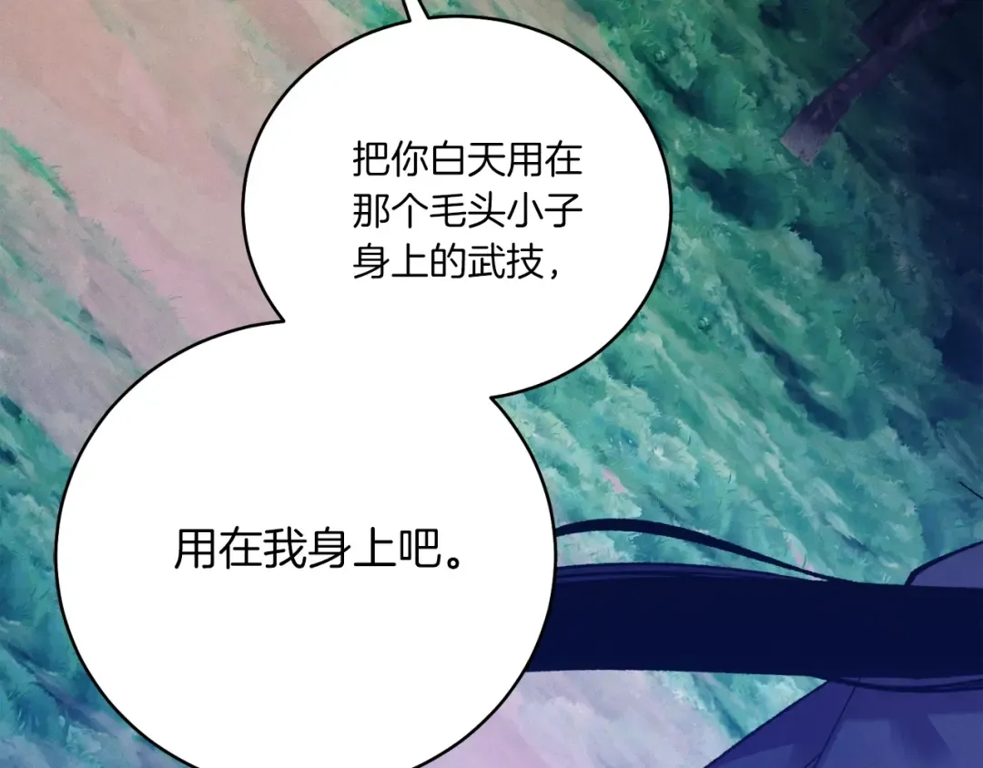 第133话 你是真心的吗 第227页
