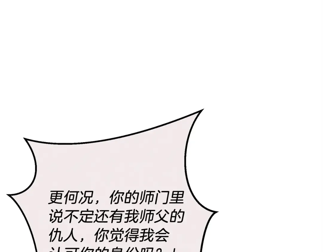 第134话 剑后战 第65页