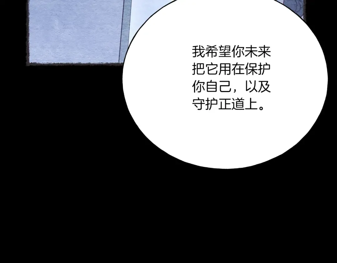 第135话 我不会躲开 第143页