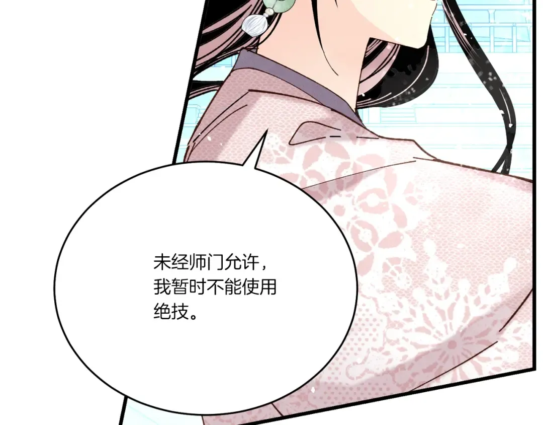 第136话 七绝剑神 第42页