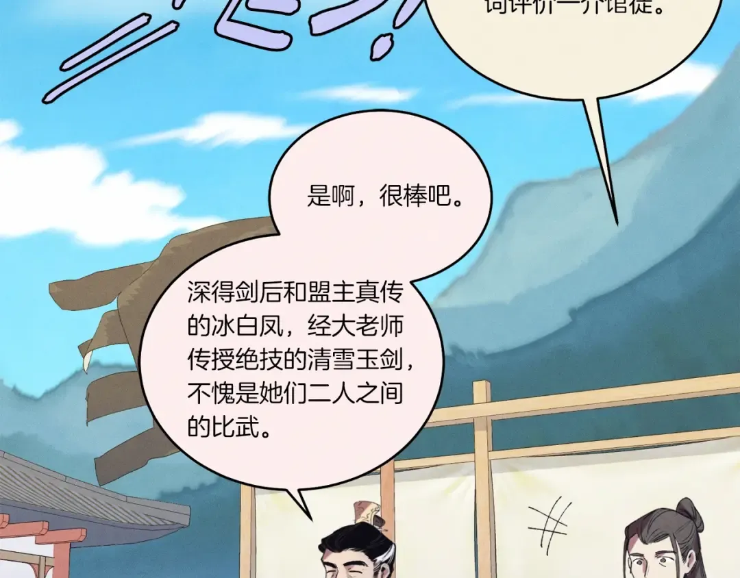 第136话 七绝剑神 第49页