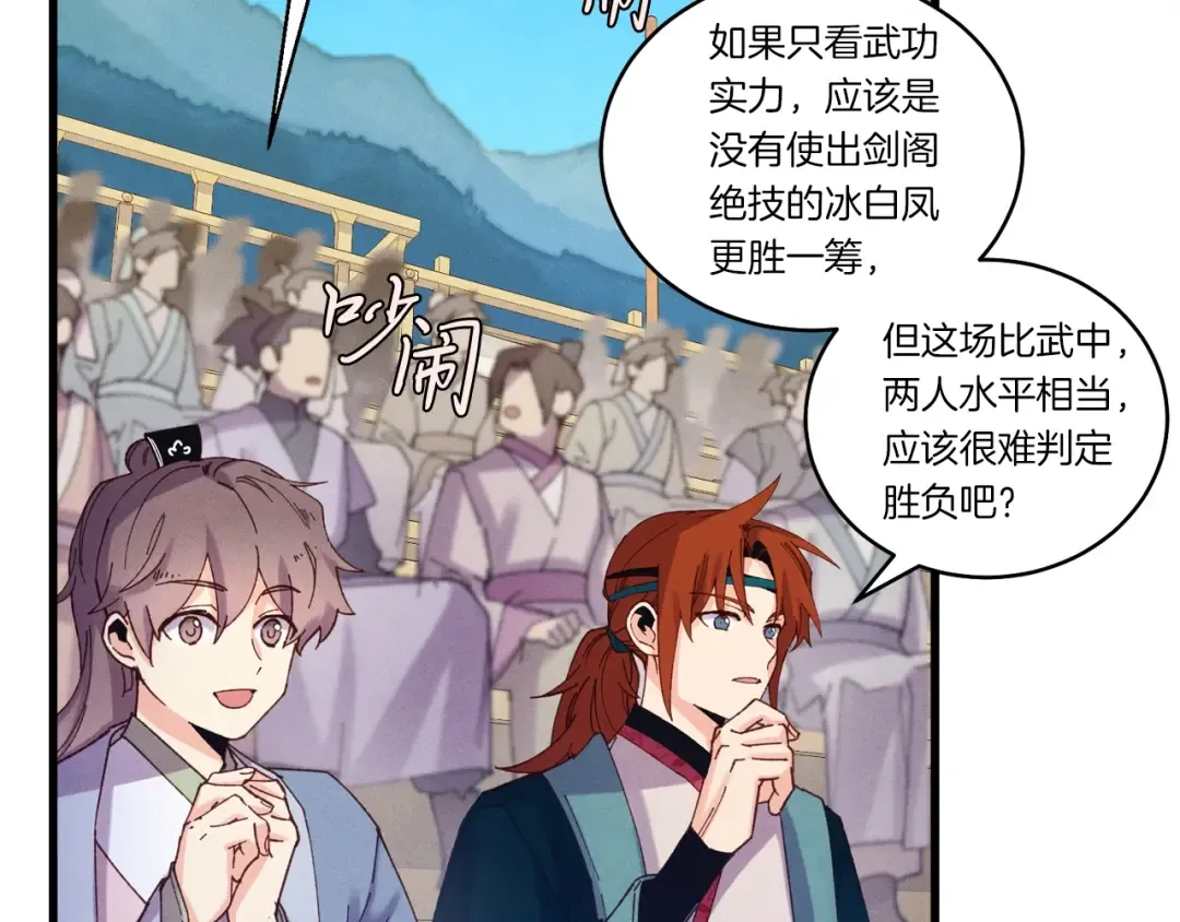 第136话 七绝剑神 第78页