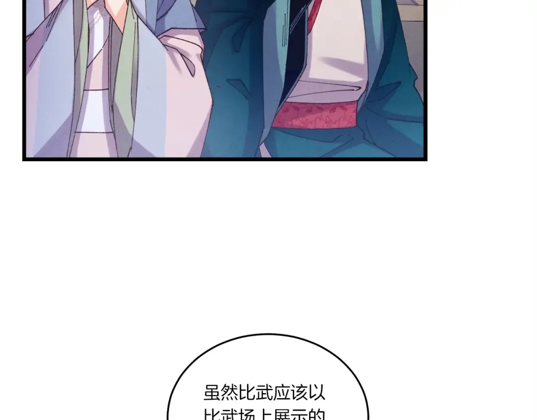 第136话 七绝剑神 第79页