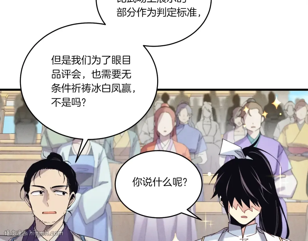 第136话 七绝剑神 第80页