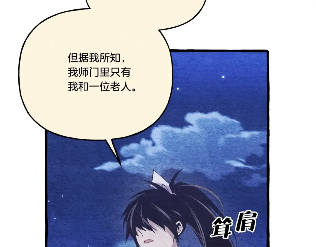 第136话 七绝剑神 第183页