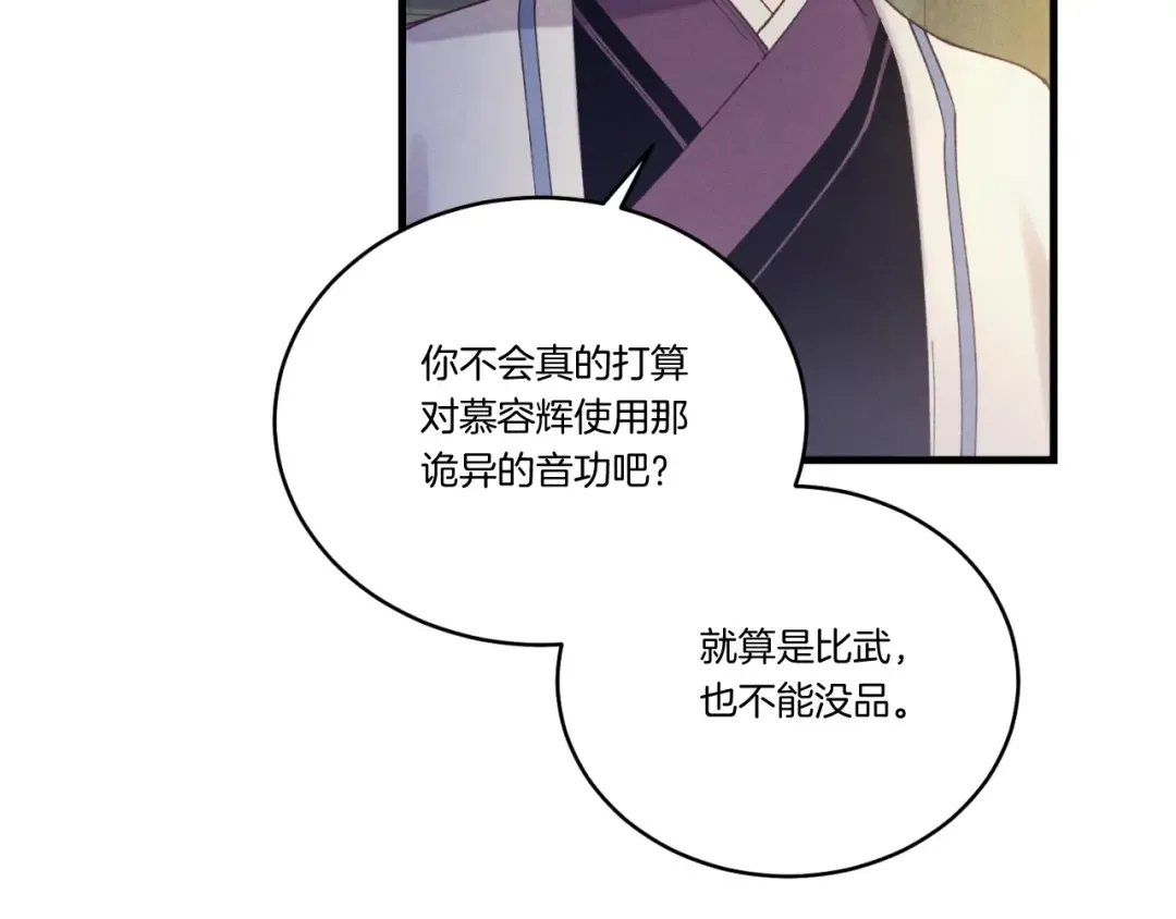 第137话 你很优秀 第53页