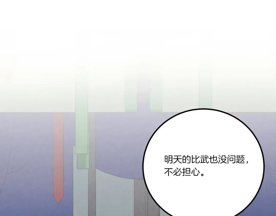 第137话 你很优秀 第61页