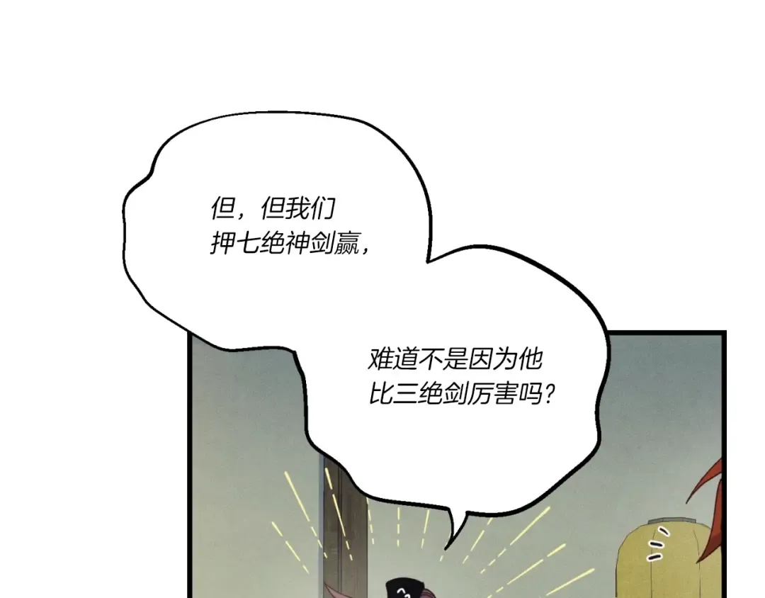 第137话 你很优秀 第74页