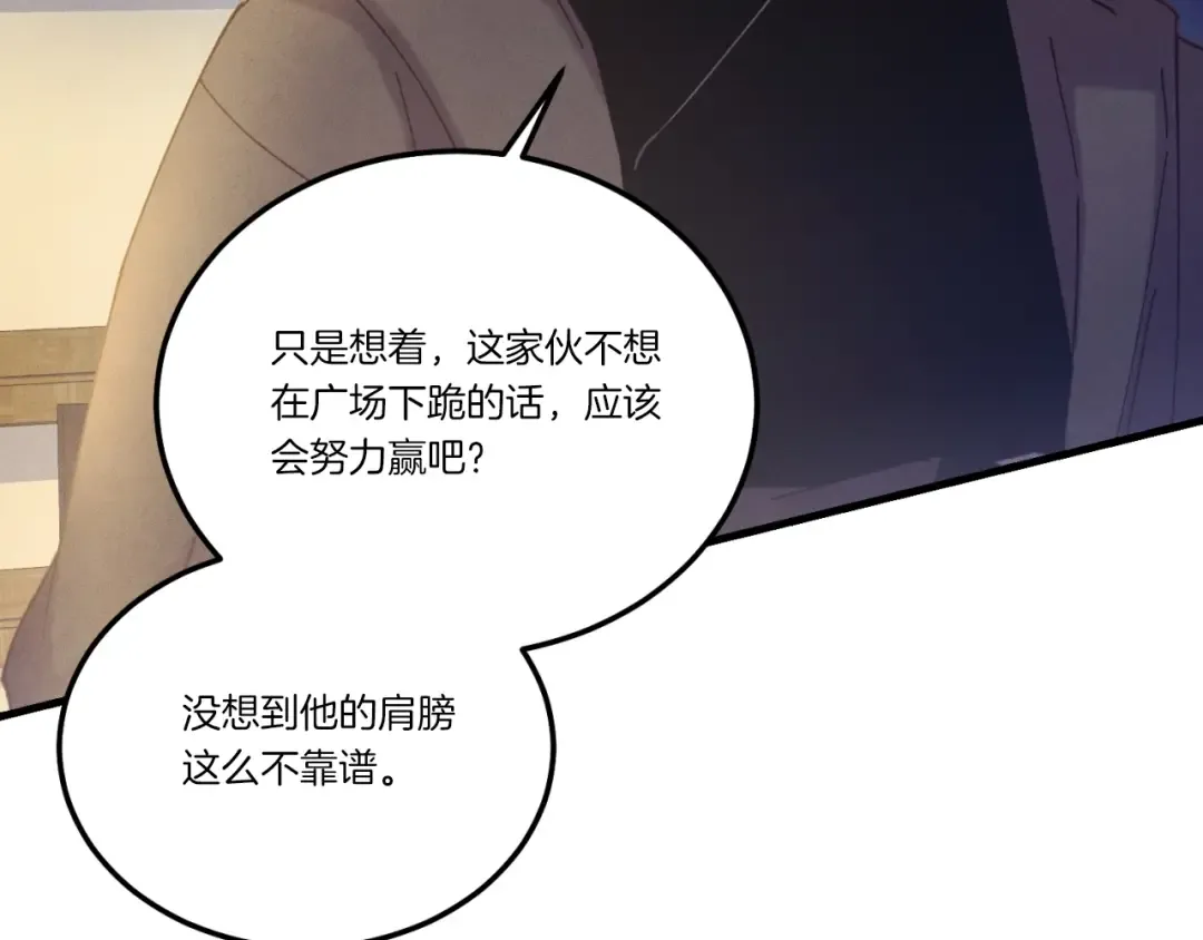 第137话 你很优秀 第78页